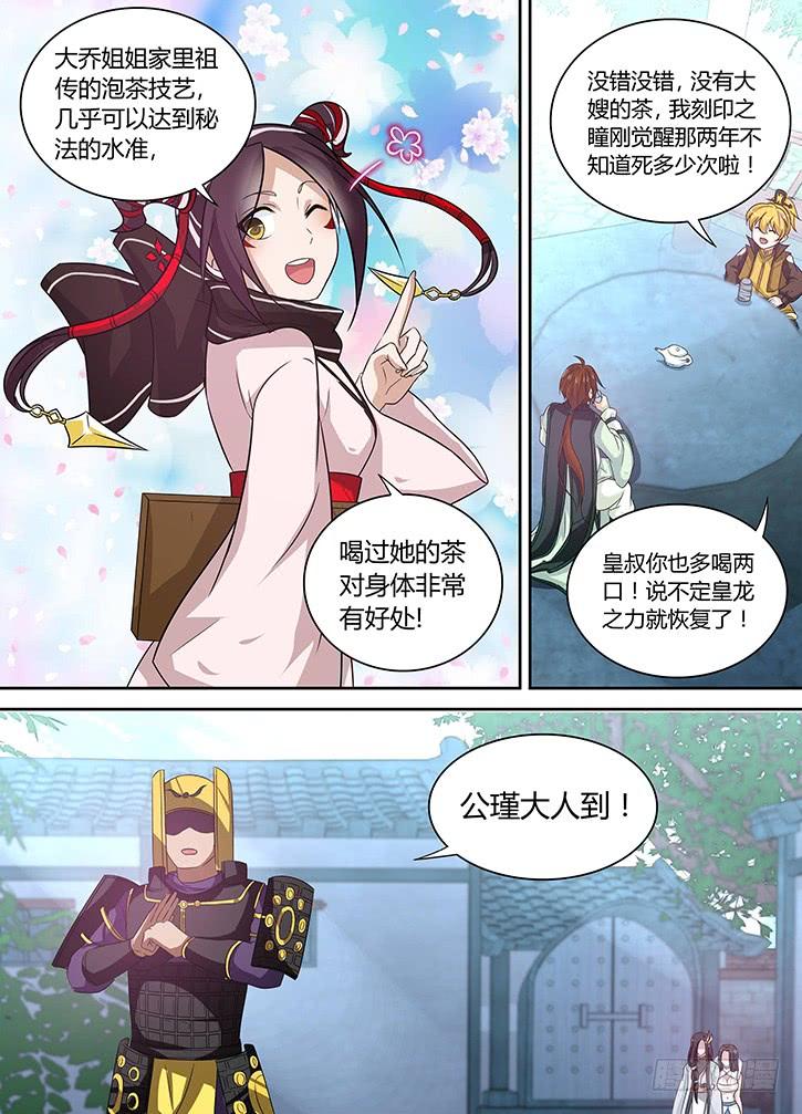 《天机三国》053 第10页