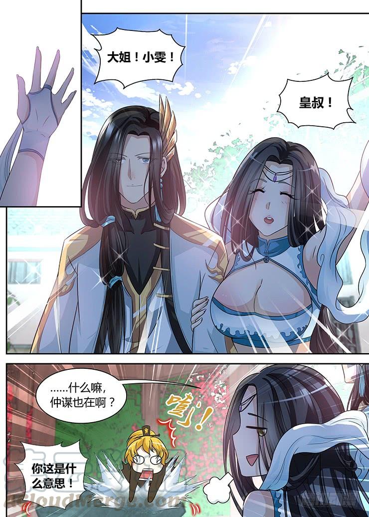 《天机三国》053 第11页
