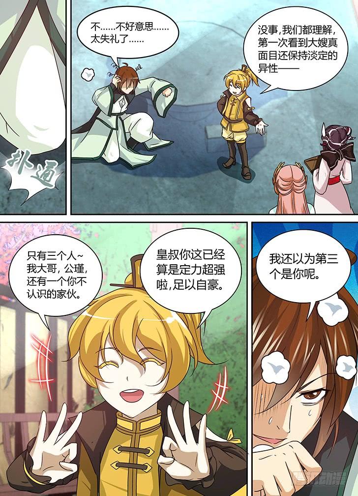 《天机三国》053 第6页