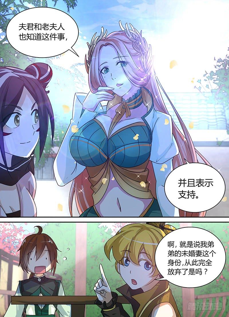 《天机三国》053 第3页
