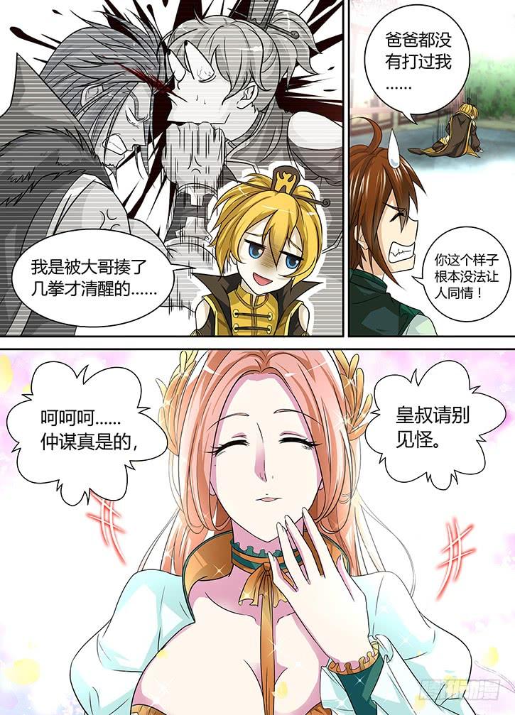 《天机三国》053 第7页