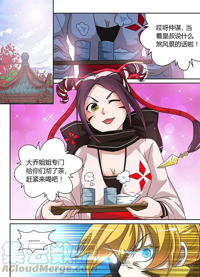 《天机三国》053 第1页