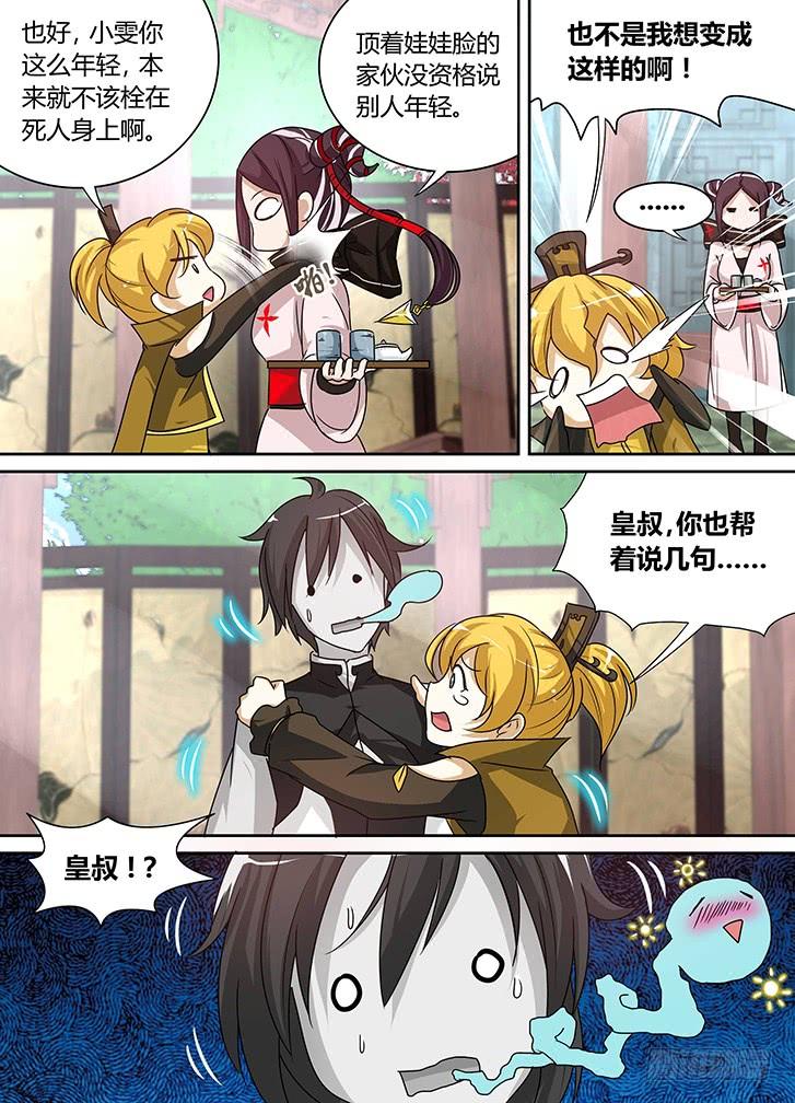 《天机三国》053 第4页