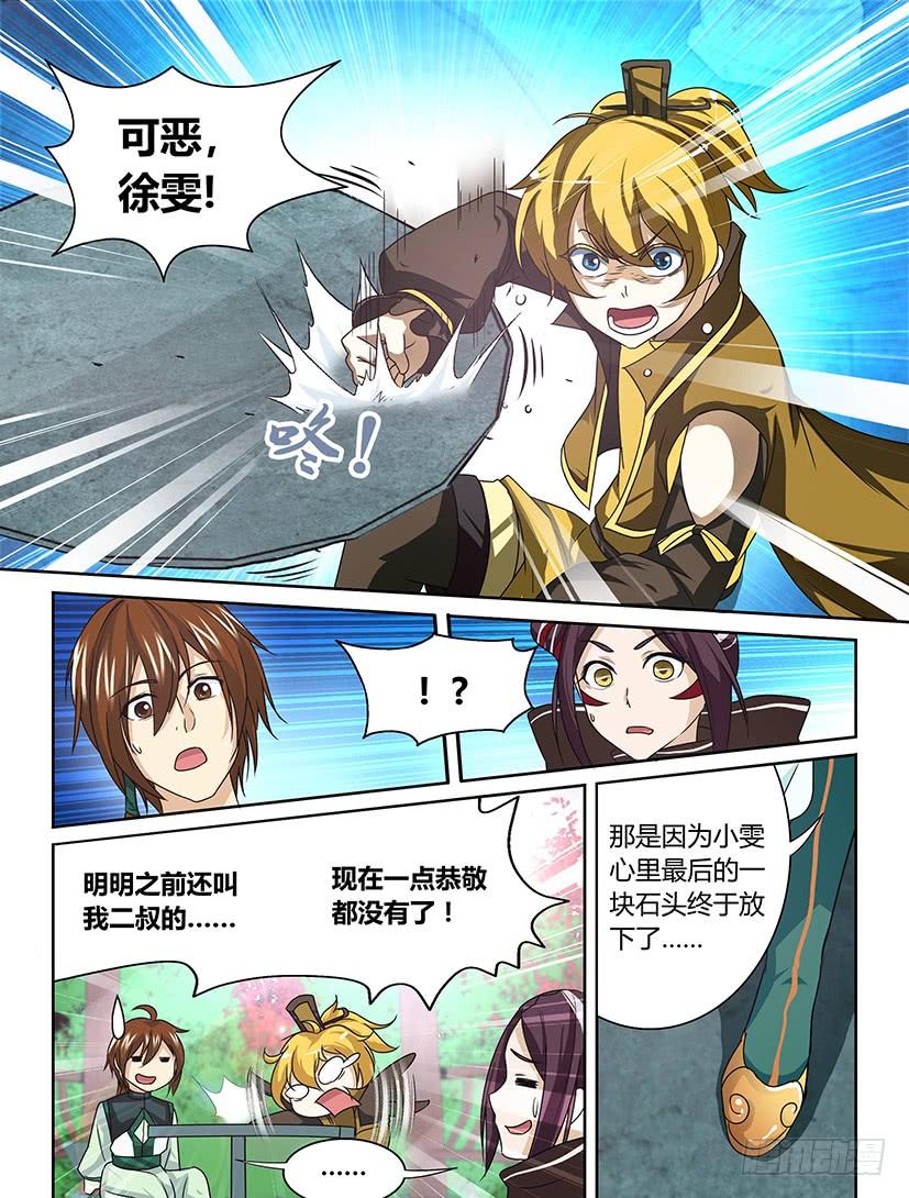 《天机三国》053 第2页