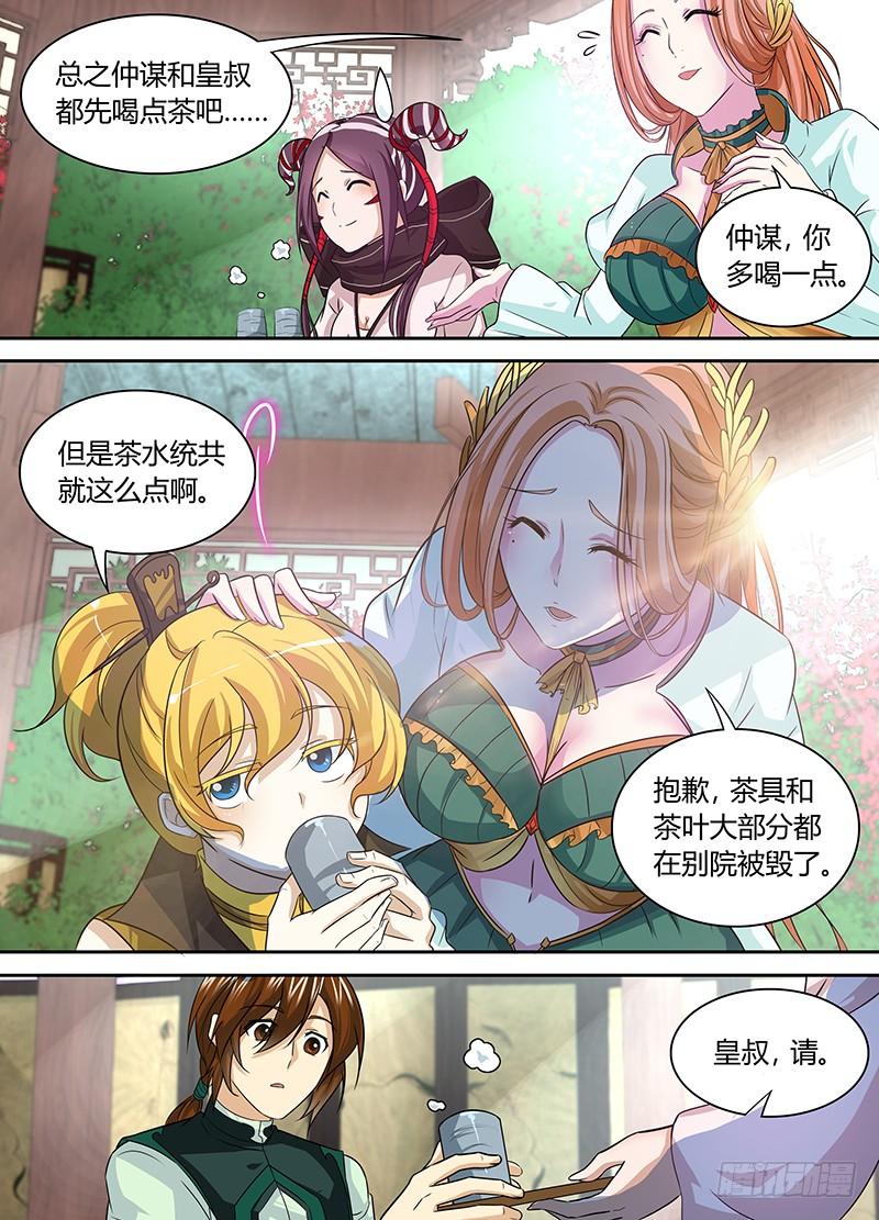 《天机三国》053 第9页
