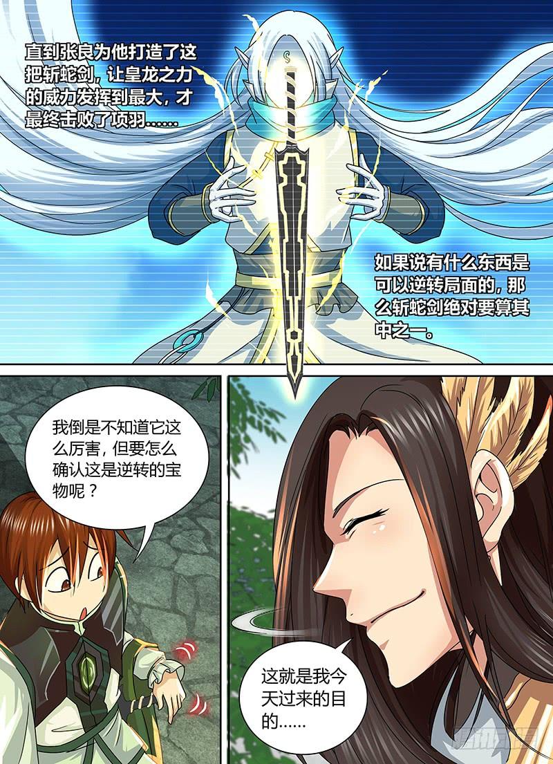 《天机三国》054 第5页