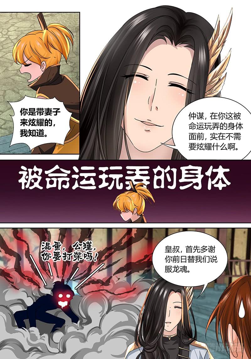 《天机三国》054 第3页