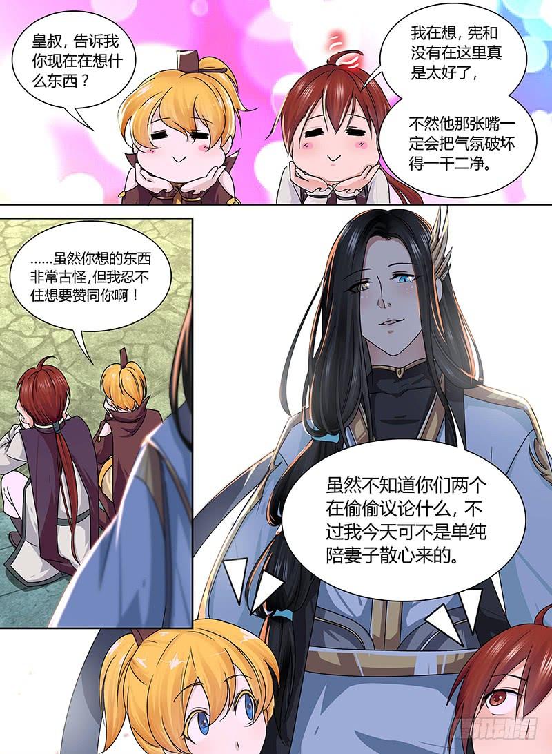 《天机三国》054 第2页