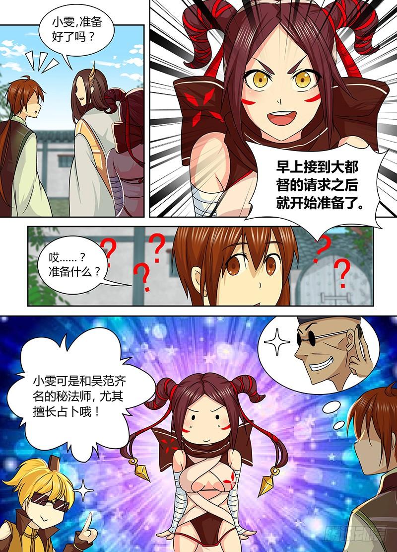 《天机三国》054 第6页