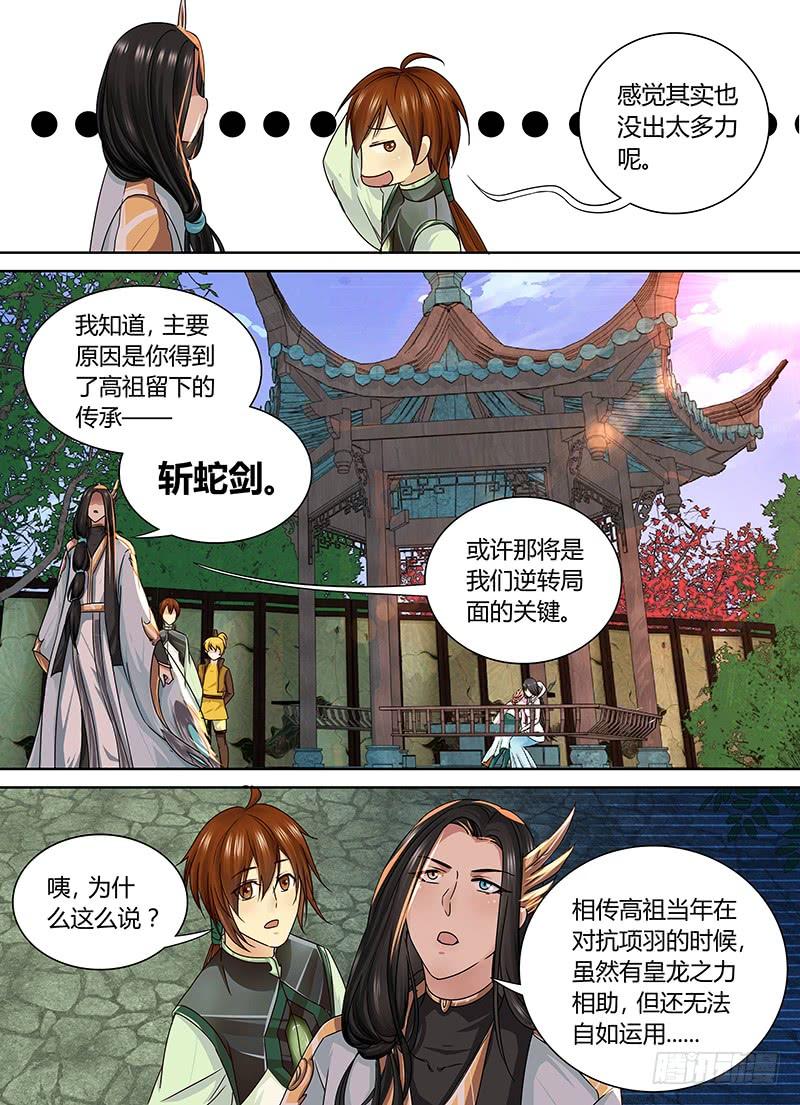 《天机三国》054 第4页