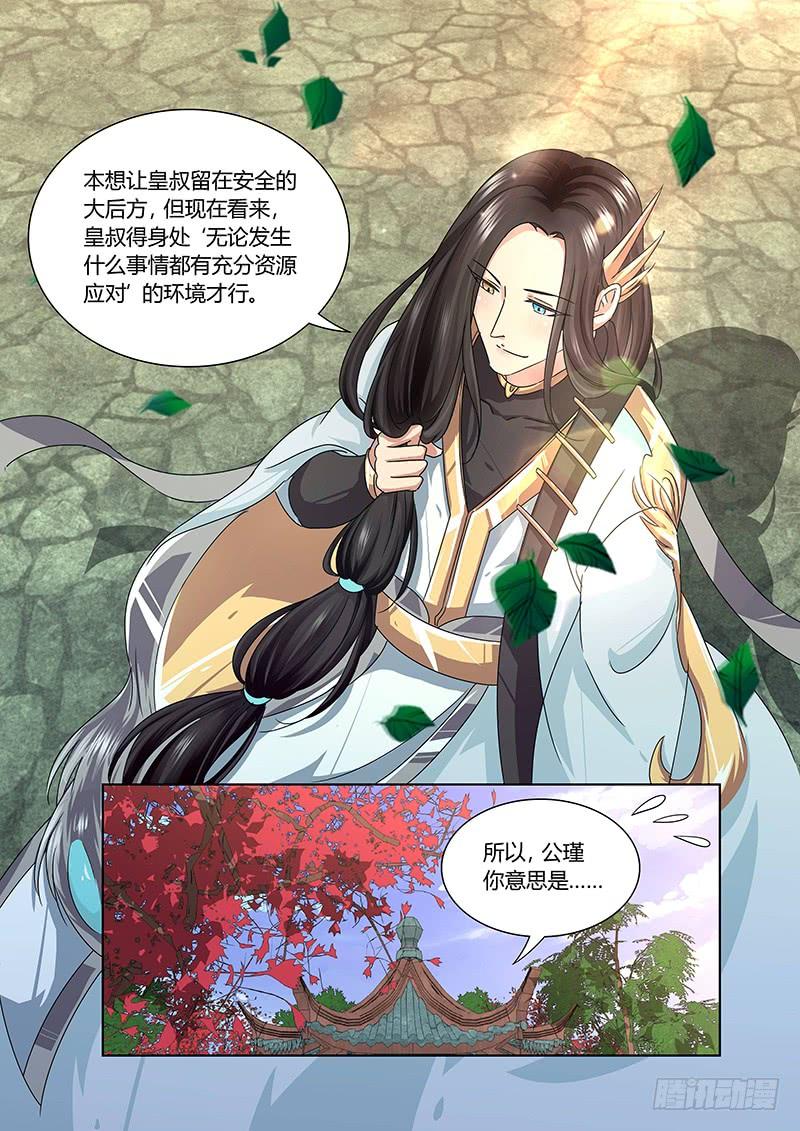 《天机三国》055 第9页