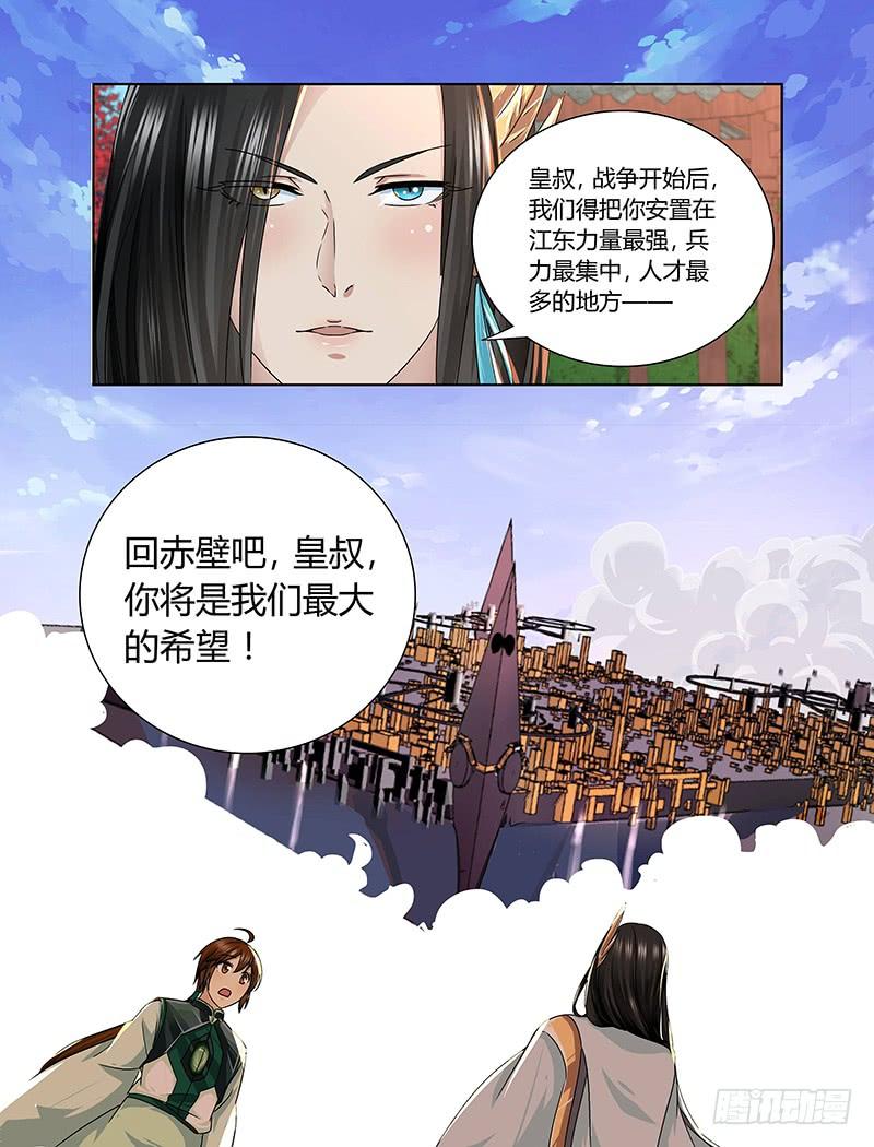《天机三国》055 第10页