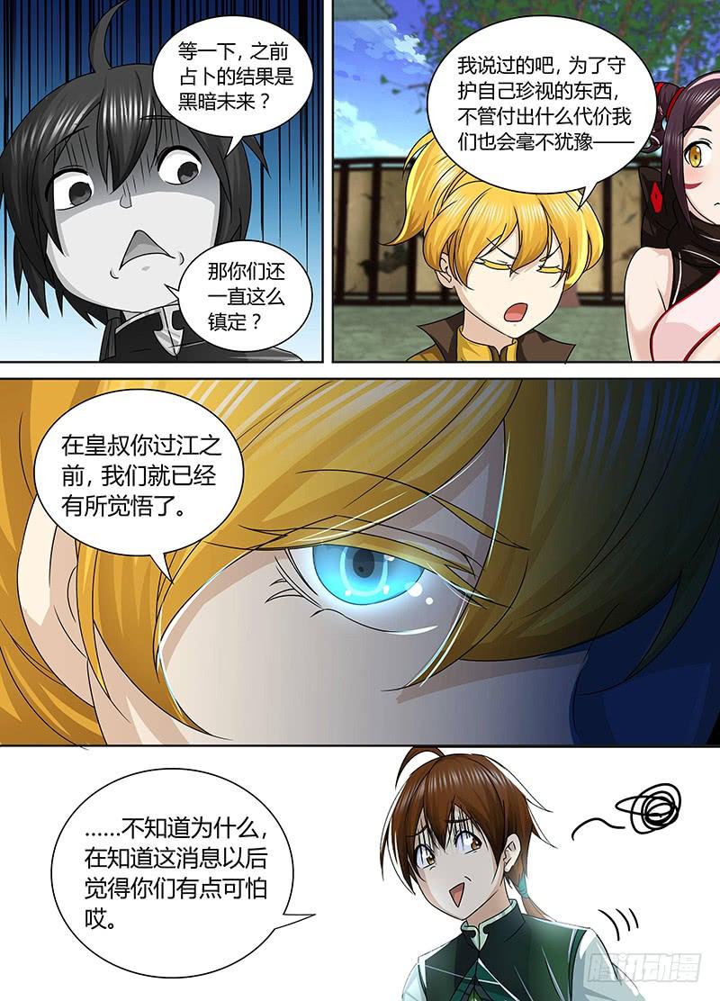 《天机三国》055 第2页