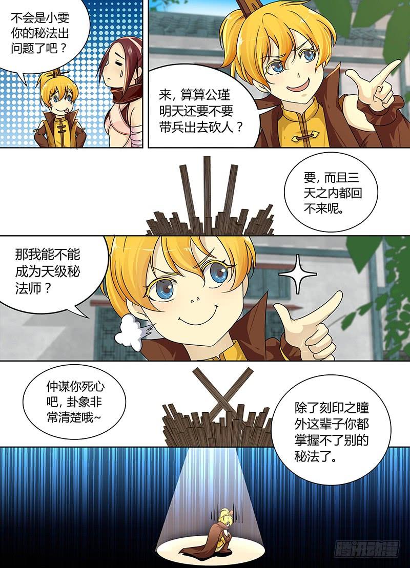 《天机三国》055 第5页