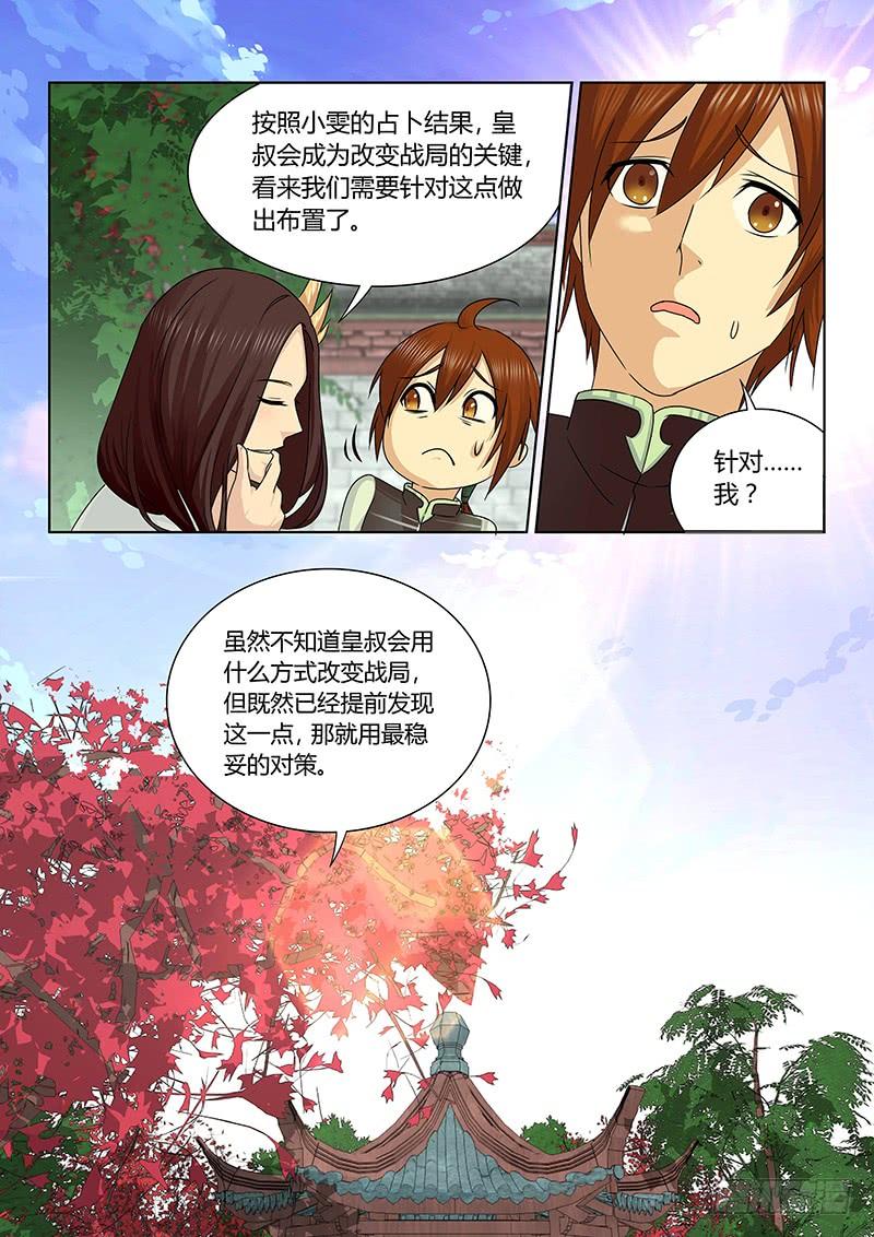 《天机三国》055 第8页