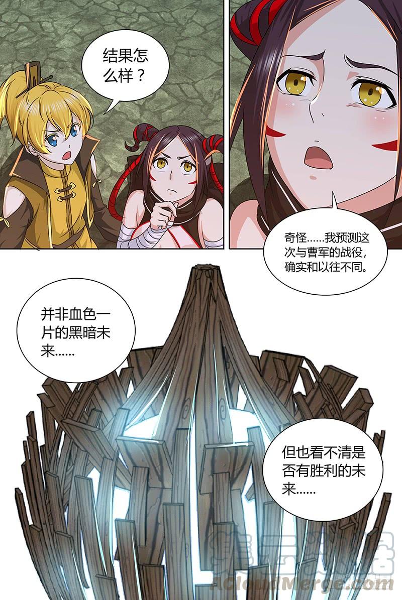 《天机三国》055 第1页