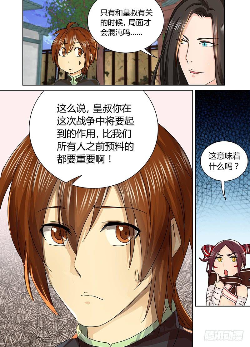 《天机三国》055 第6页