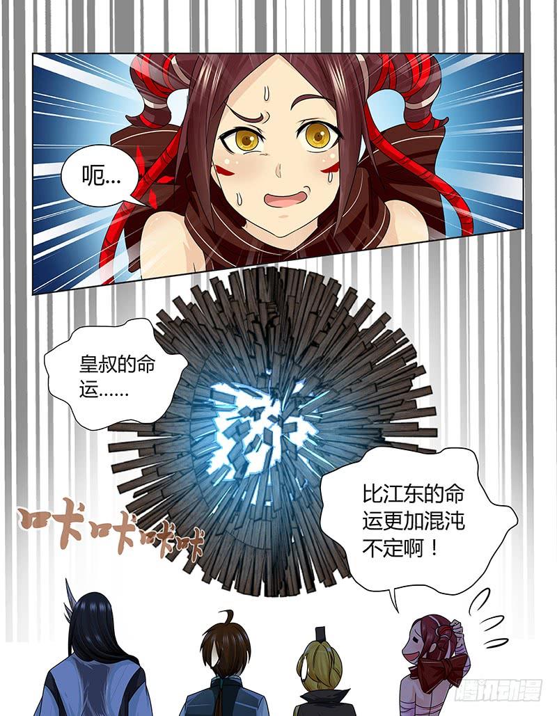 《天机三国》055 第4页