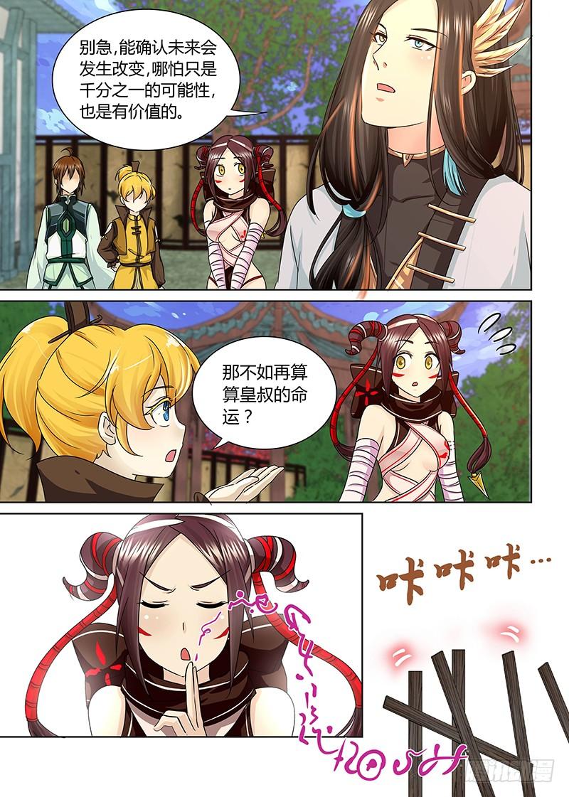 《天机三国》055 第3页