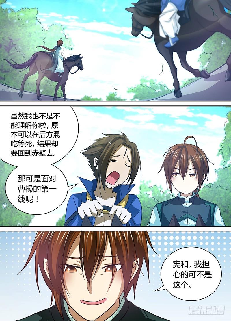 《天机三国》056 第2页