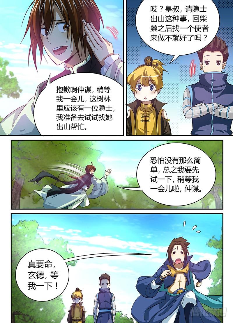 《天机三国》056 第8页