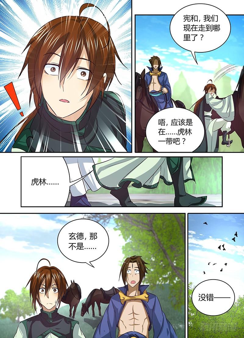《天机三国》056 第5页