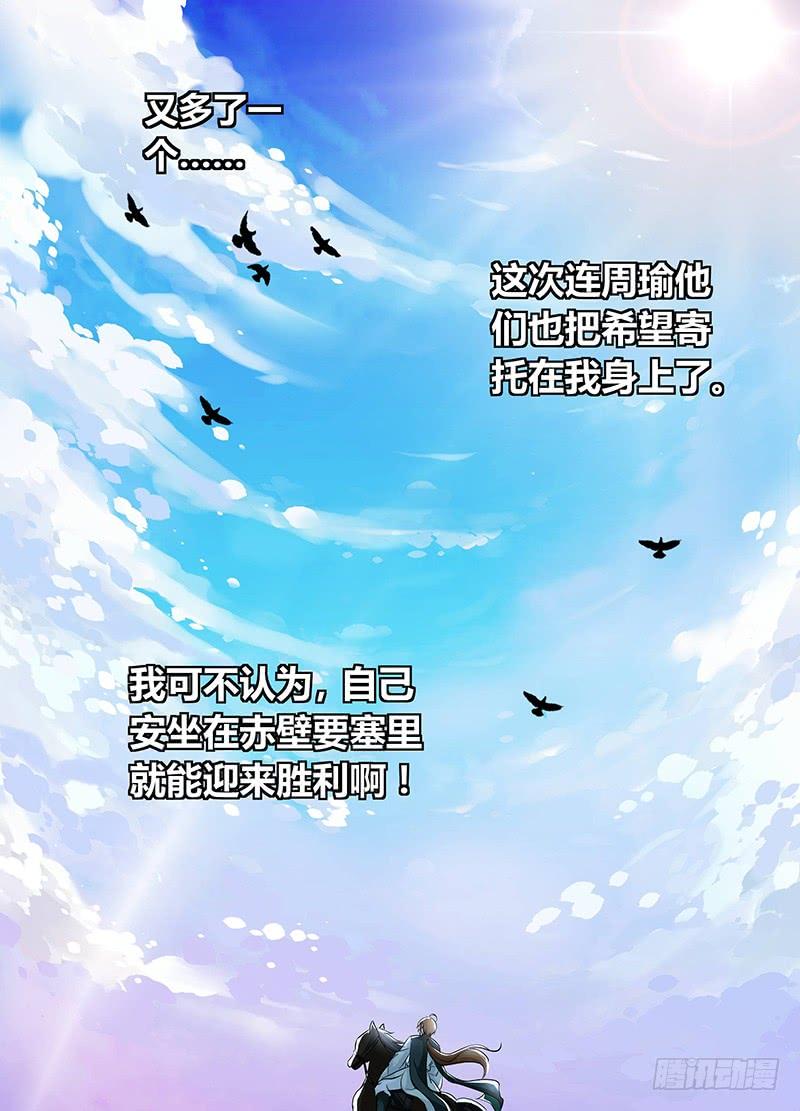 《天机三国》056 第4页
