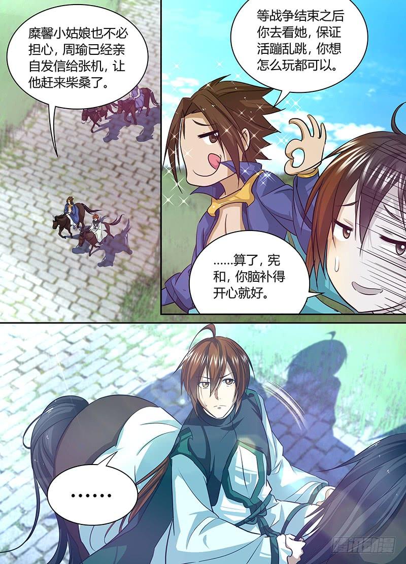 《天机三国》056 第3页