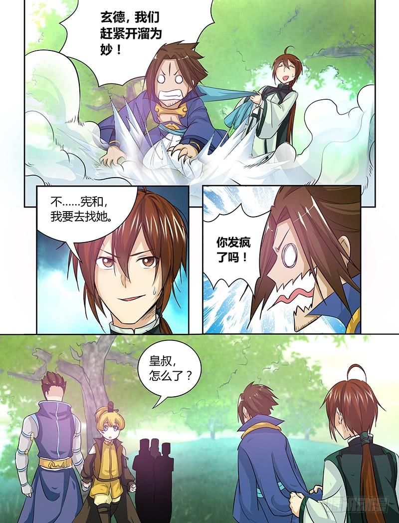 《天机三国》056 第7页