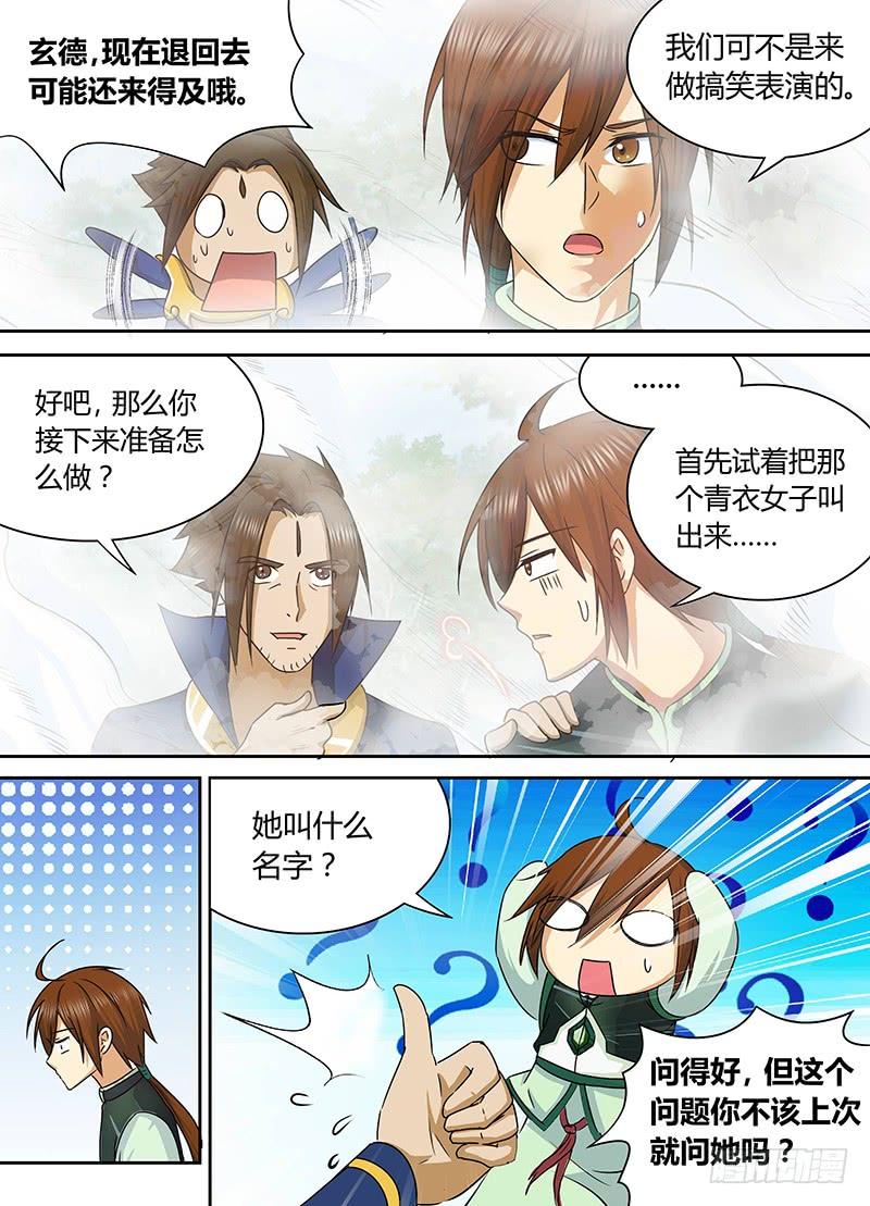 《天机三国》057 第4页