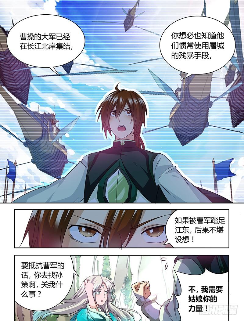 《天机三国》057 第12页