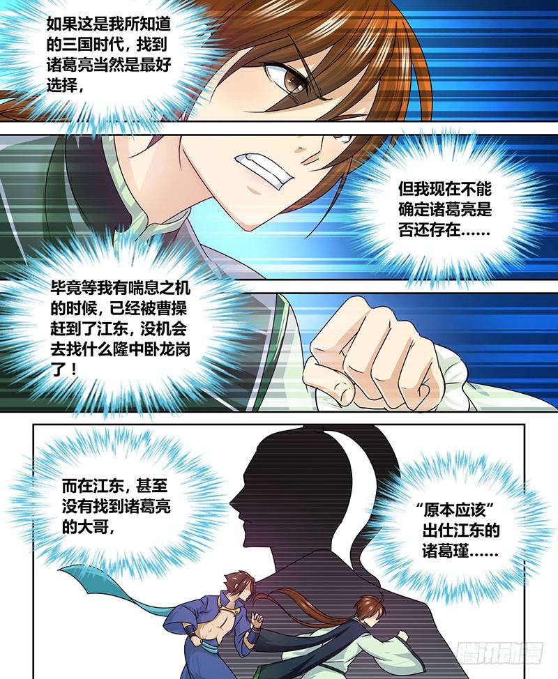 《天机三国》057 第2页