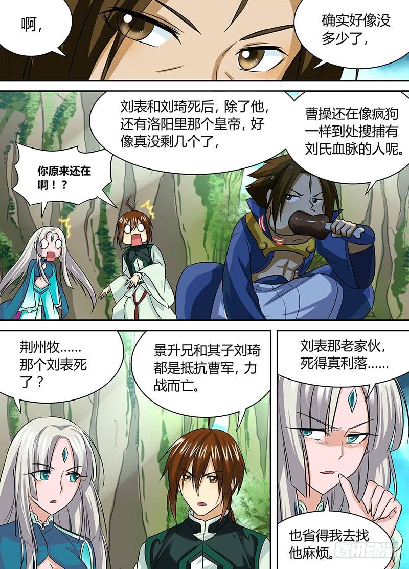 《天机三国》057 第16页