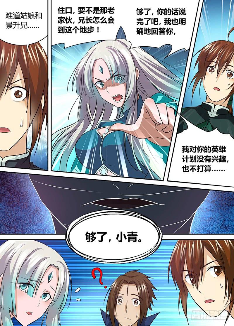 《天机三国》057 第17页