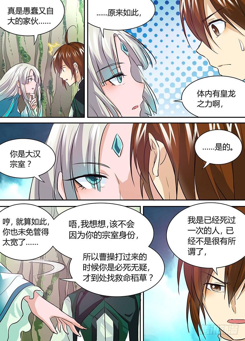 《天机三国》057 第14页