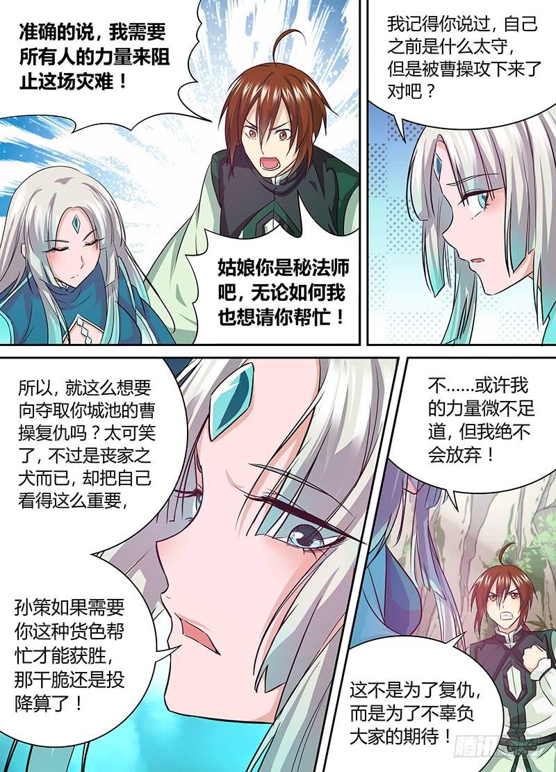 《天机三国》057 第13页