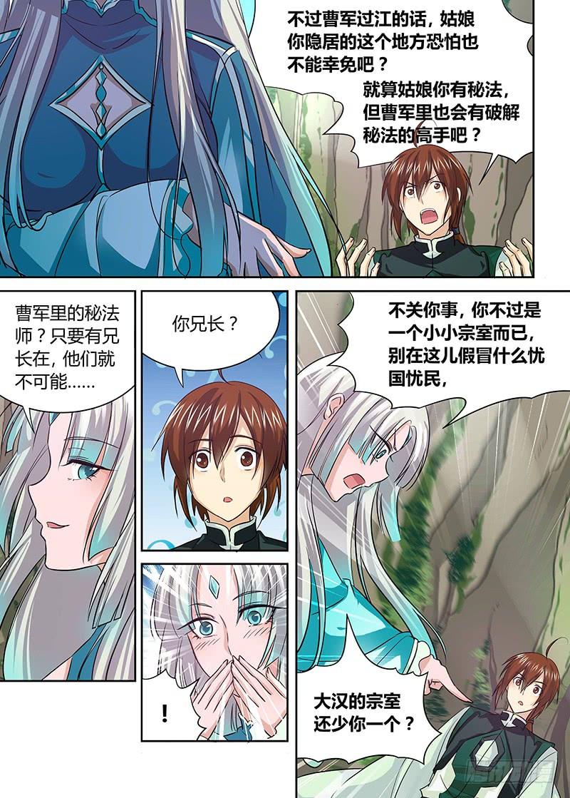 《天机三国》057 第15页