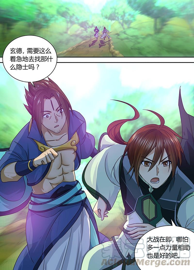 《天机三国》057 第1页