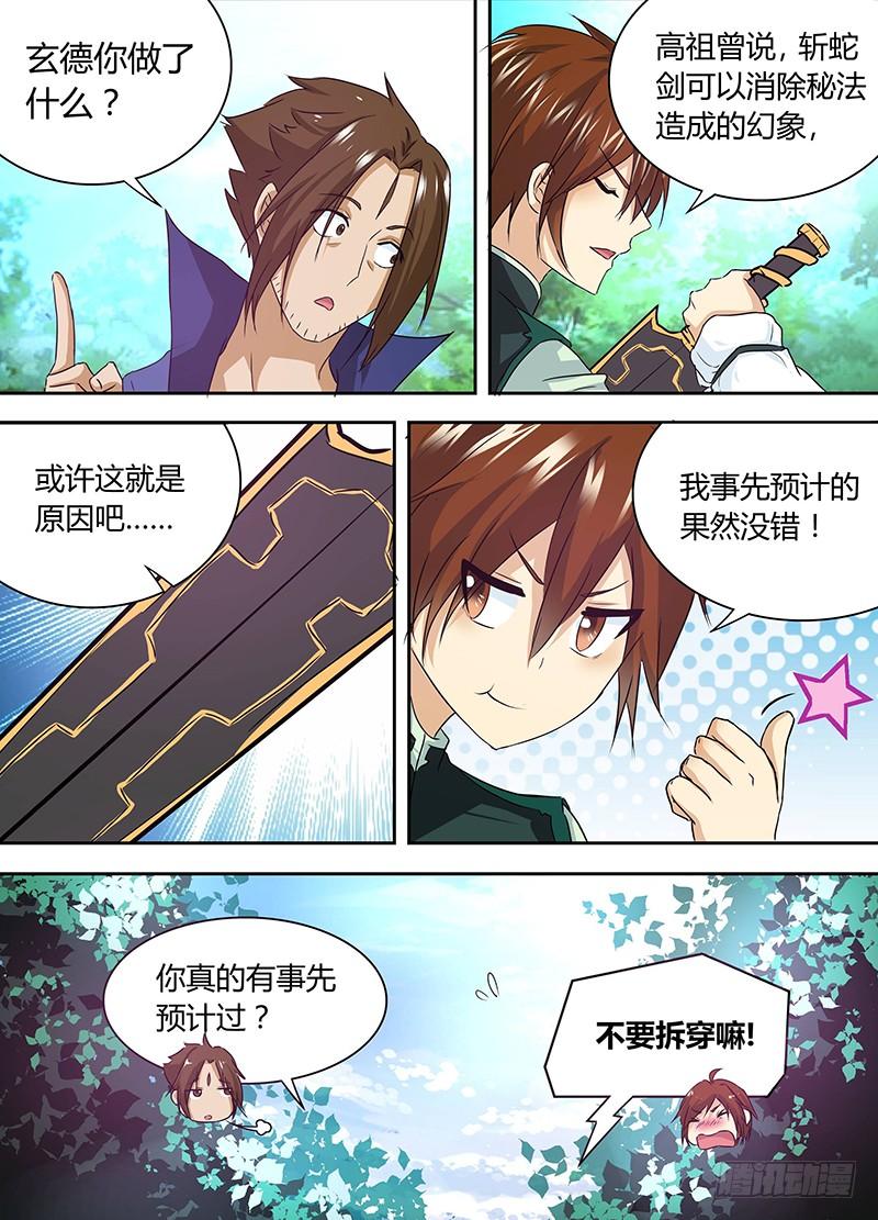 《天机三国》057 第7页