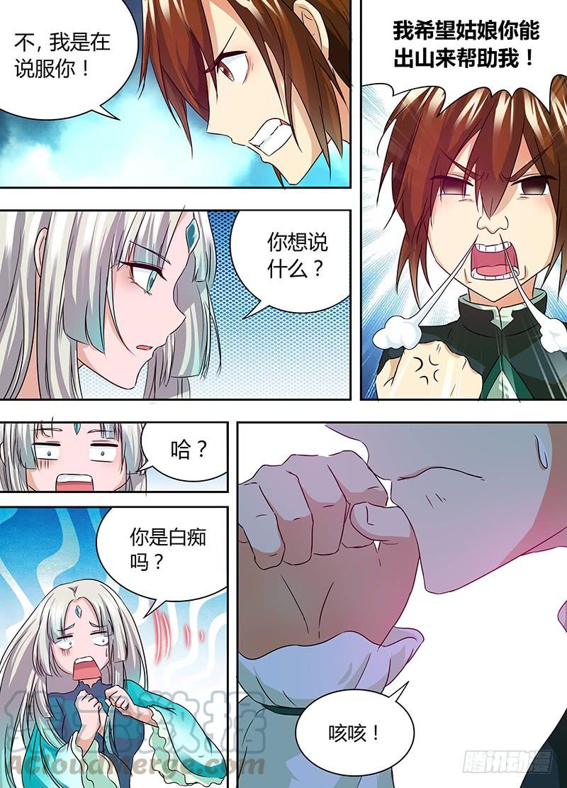《天机三国》057 第11页