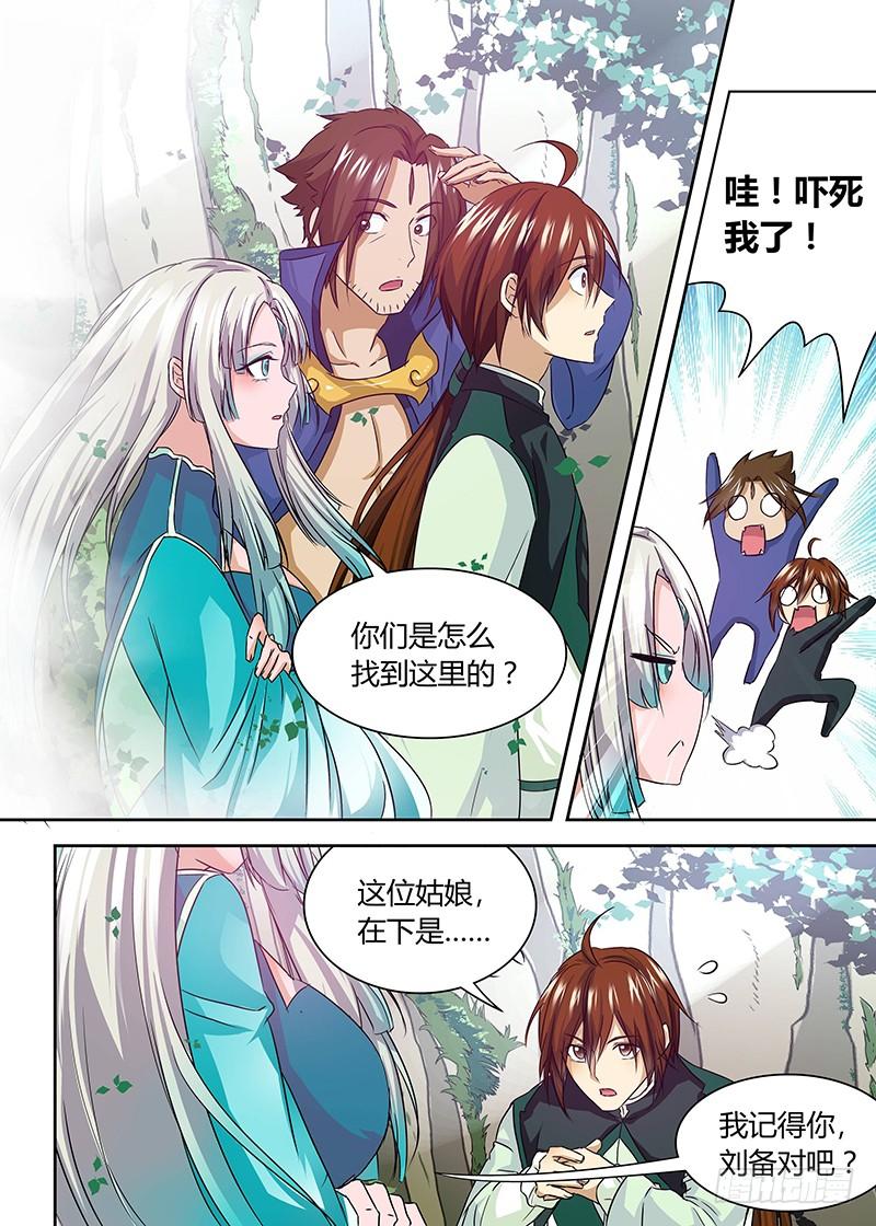 《天机三国》057 第9页