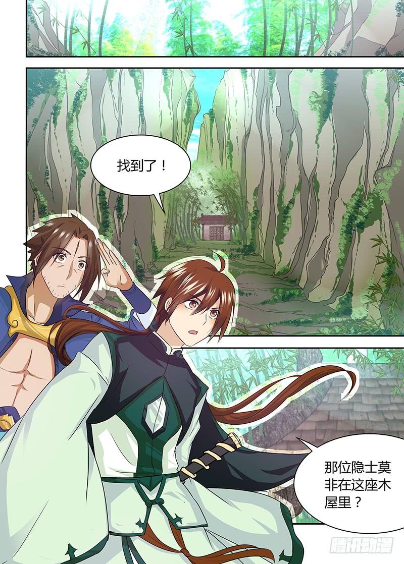 《天机三国》057 第8页