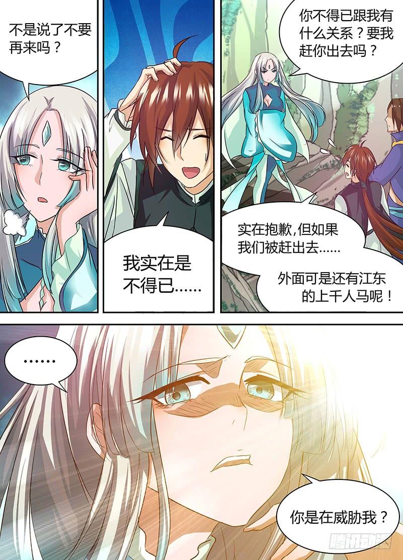 《天机三国》057 第10页