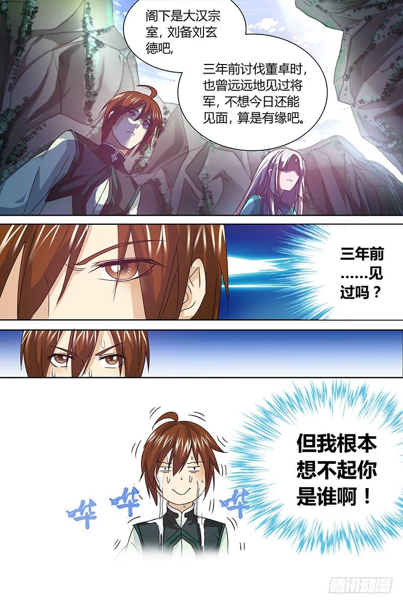 《天机三国》058 第3页