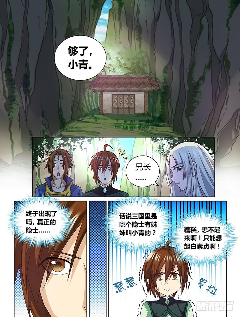 《天机三国》058 第2页