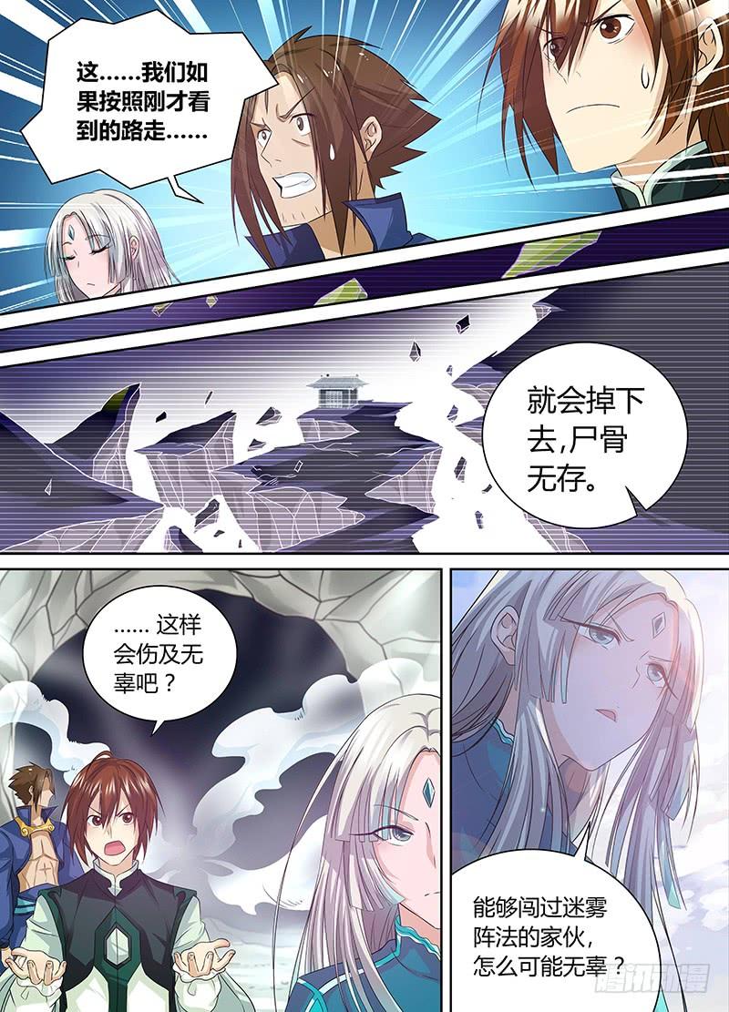 《天机三国》058 第8页