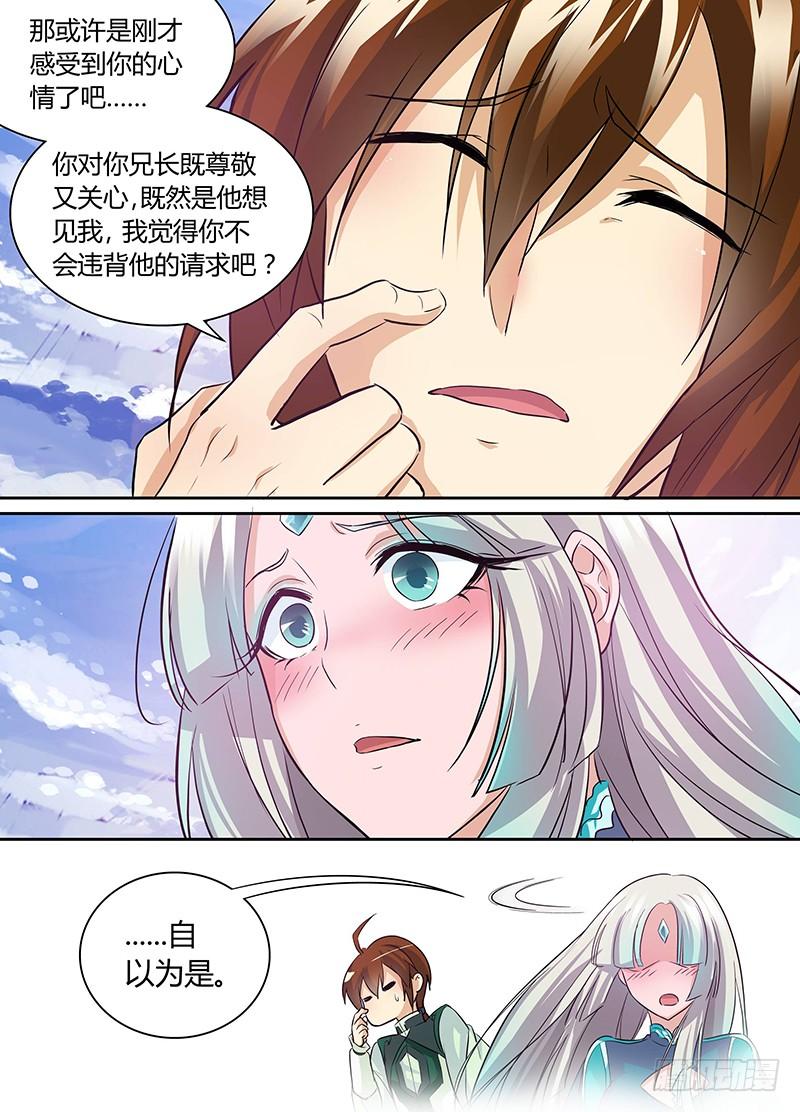 《天机三国》058 第13页