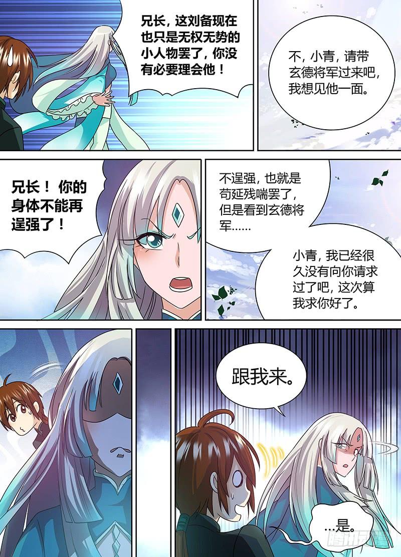 《天机三国》058 第4页