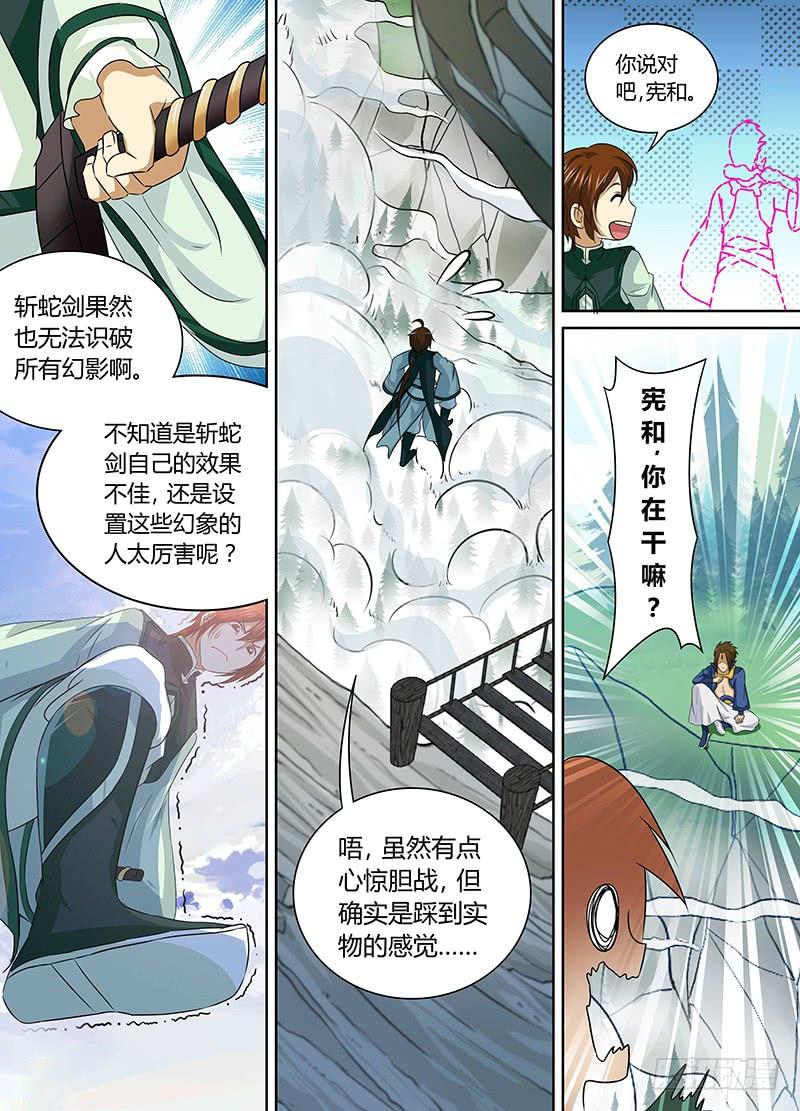 《天机三国》058 第10页