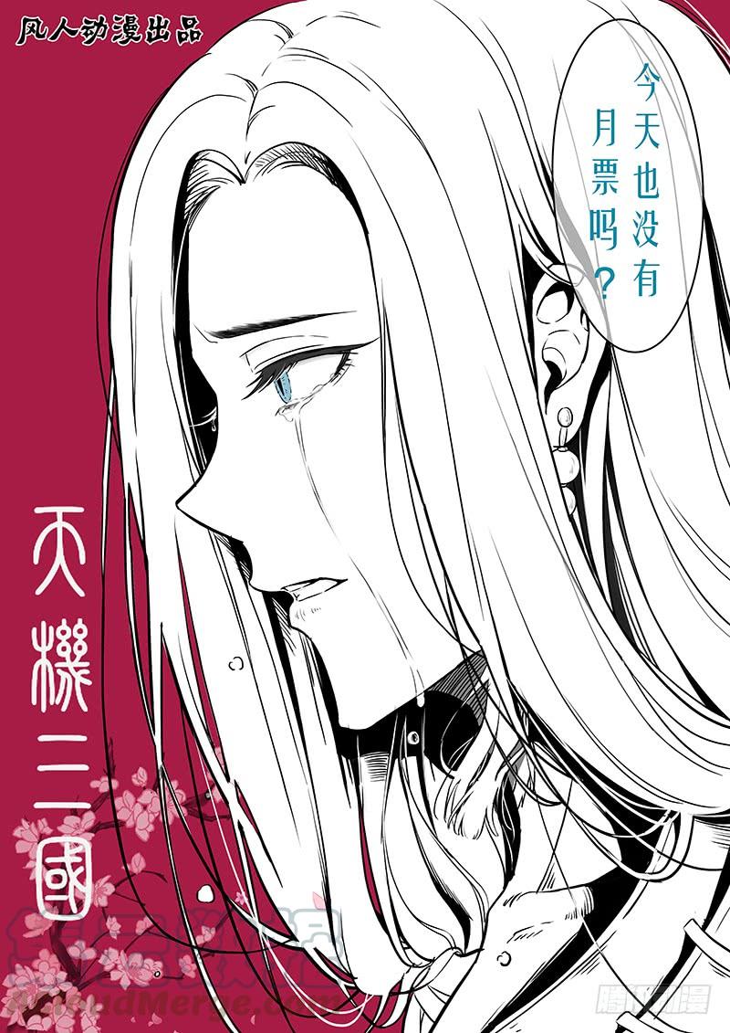 《天机三国》058 第1页